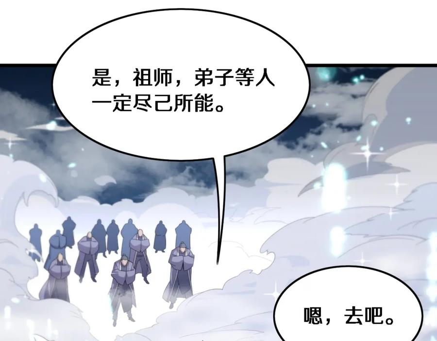 《祖师爷下山》第69话 共赴灵泉界 第118页