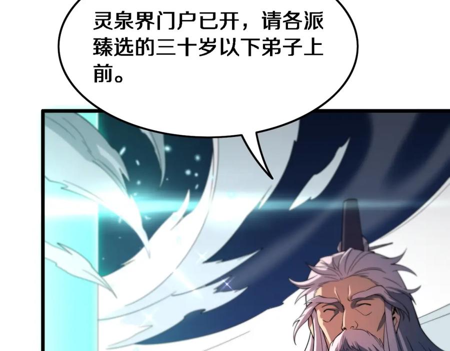 《祖师爷下山》第69话 共赴灵泉界 第8页
