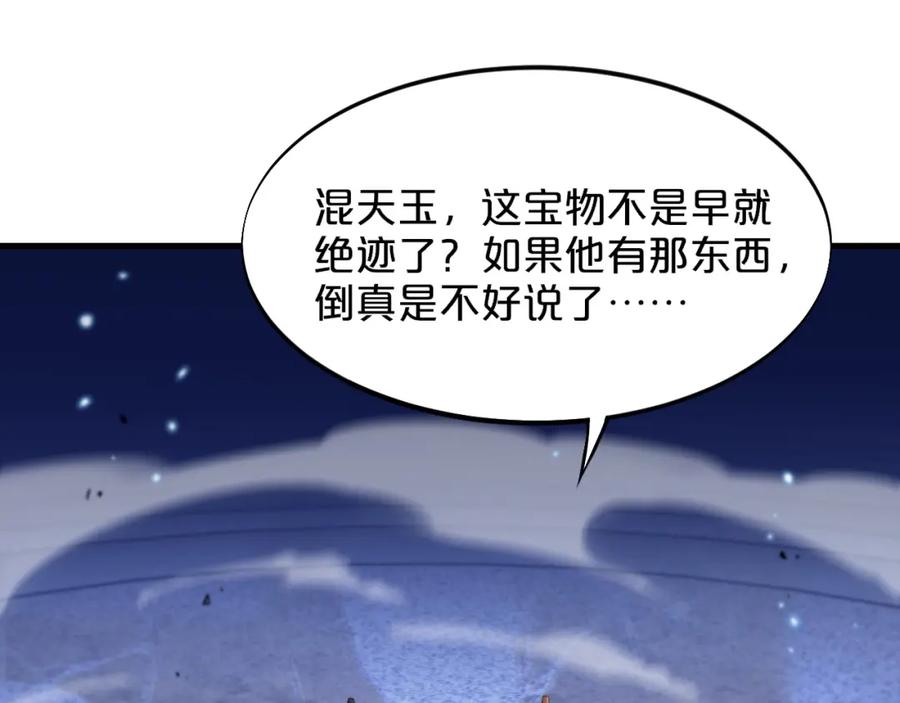 《祖师爷下山》第69话 共赴灵泉界 第91页