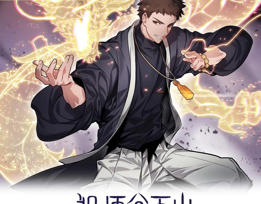《祖师爷下山》第70话 双书合一 第2页