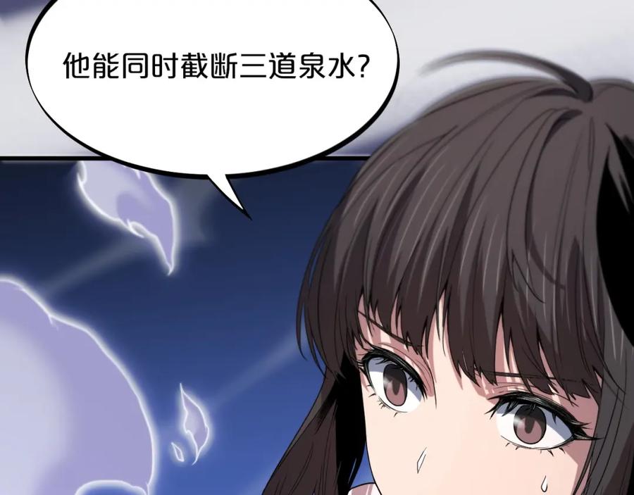 《祖师爷下山》第70话 双书合一 第75页