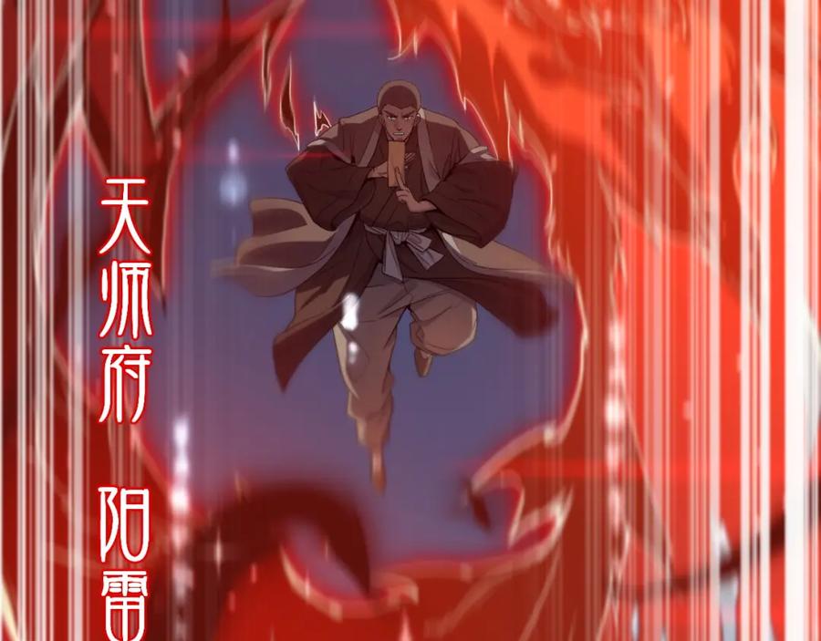 《祖师爷下山》第70话 双书合一 第32页