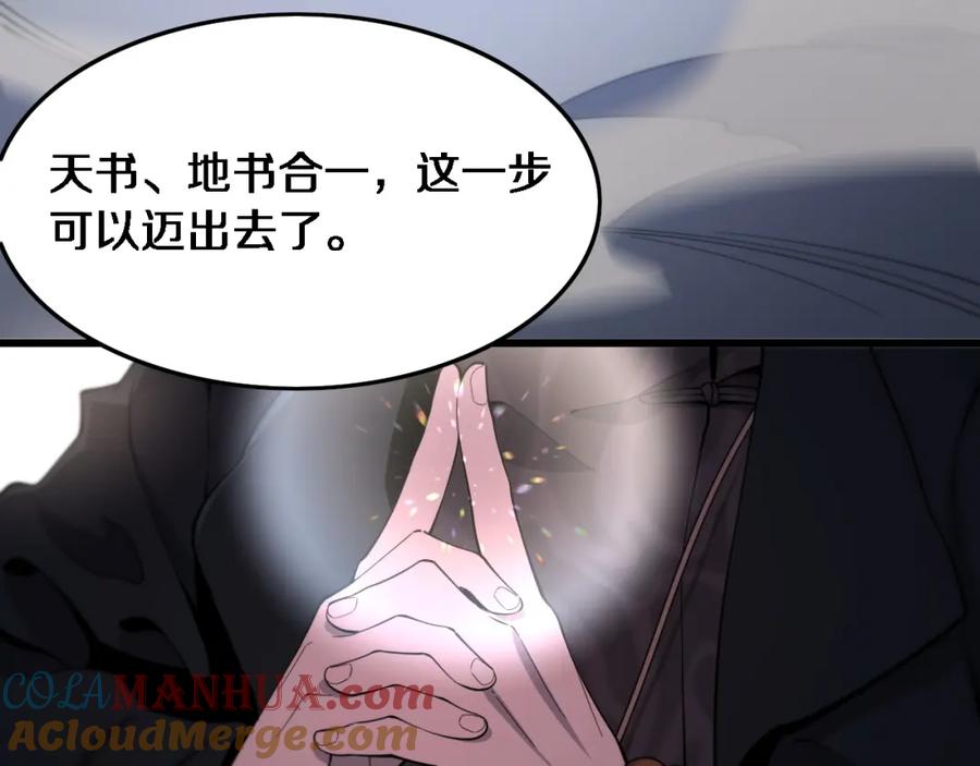《祖师爷下山》第70话 双书合一 第89页