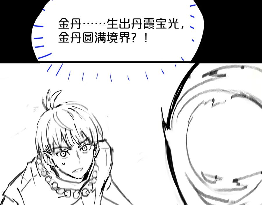 《祖师爷下山》第70话 双书合一 第136页