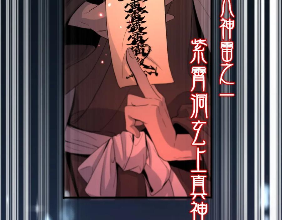《祖师爷下山》第70话 双书合一 第30页