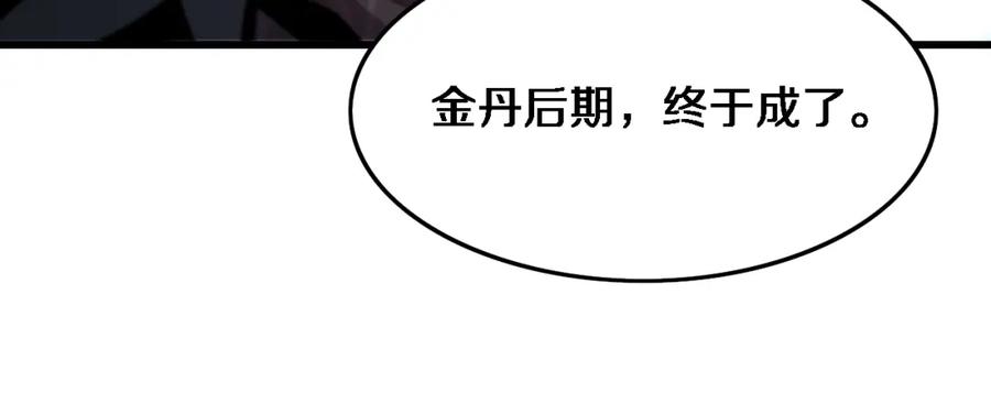 《祖师爷下山》第70话 双书合一 第111页
