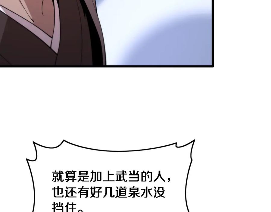 《祖师爷下山》第70话 双书合一 第80页