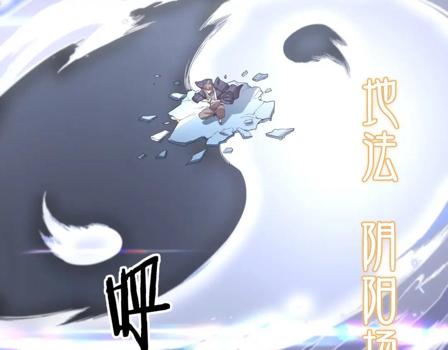《祖师爷下山》第70话 双书合一 第71页