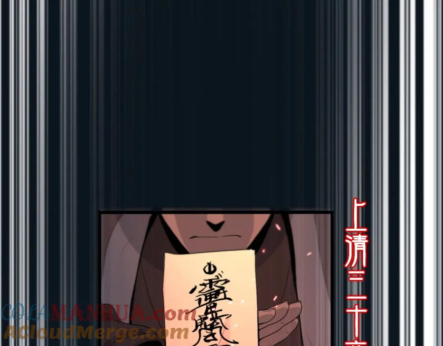 《祖师爷下山》第70话 双书合一 第29页