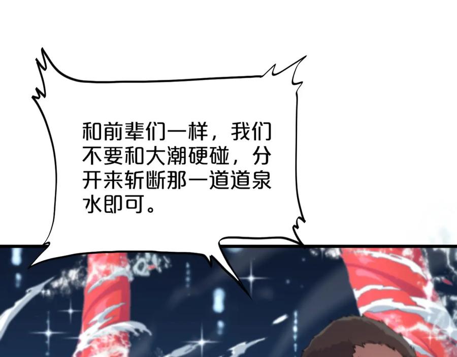 《祖师爷下山》第70话 双书合一 第23页