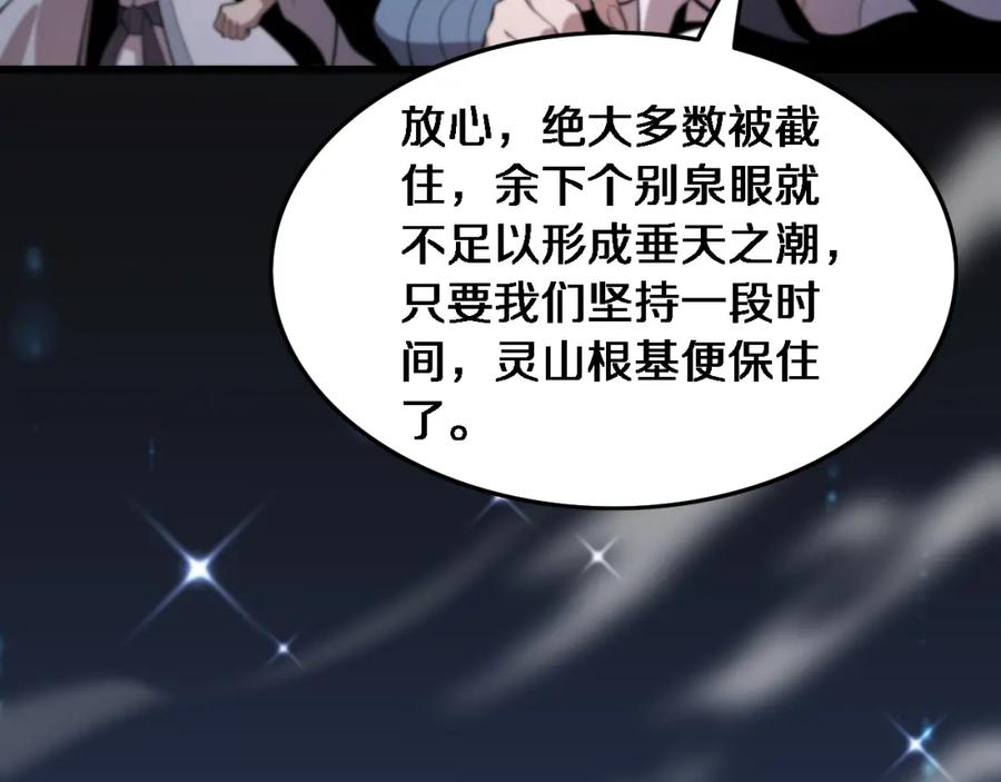 《祖师爷下山》第70话 双书合一 第82页