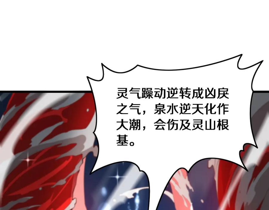 《祖师爷下山》第70话 双书合一 第20页