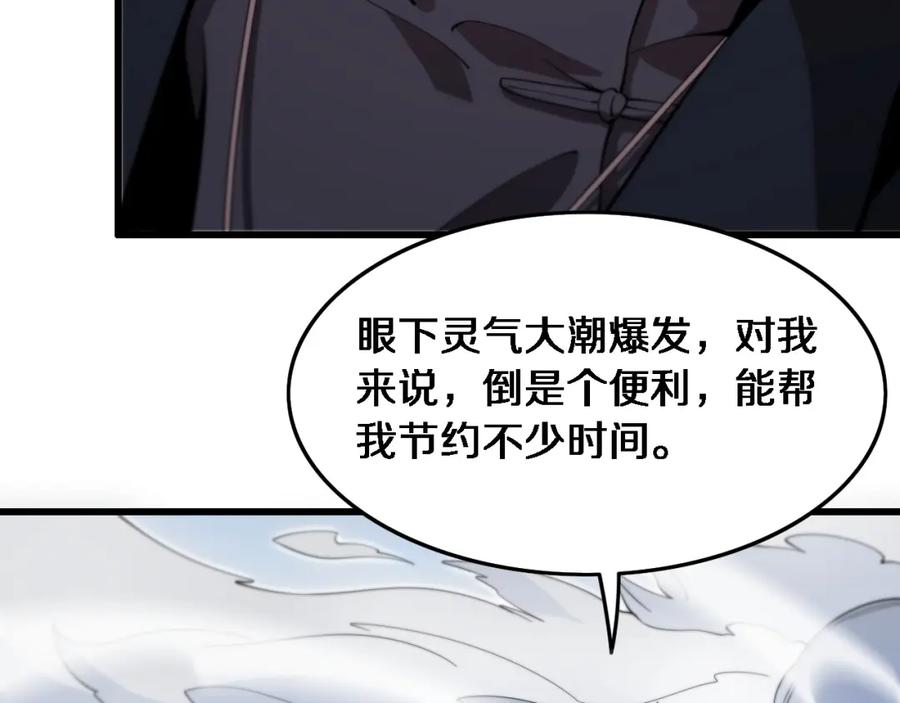 《祖师爷下山》第70话 双书合一 第87页