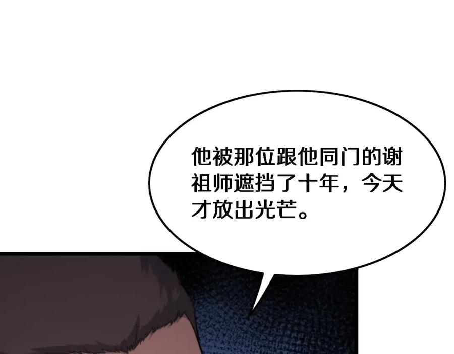 《祖师爷下山》第70话 双书合一 第78页