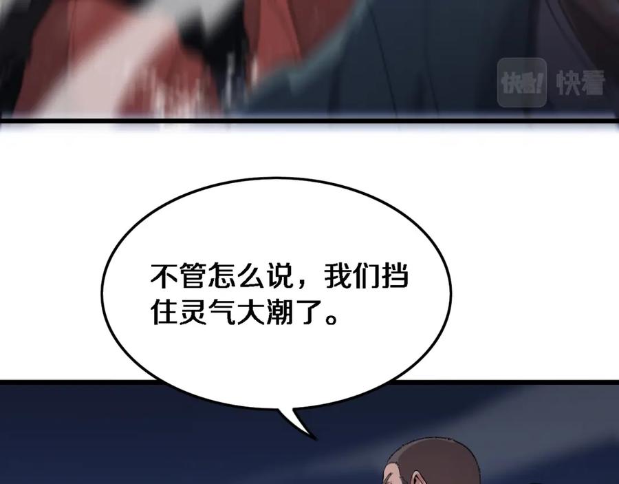 《祖师爷下山》第70话 双书合一 第102页