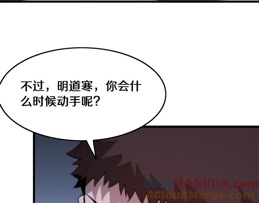 《祖师爷下山》第70话 双书合一 第85页