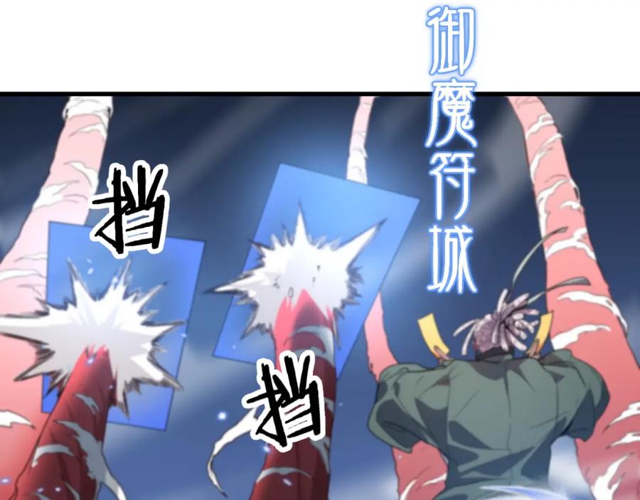 《祖师爷下山》第70话 双书合一 第50页