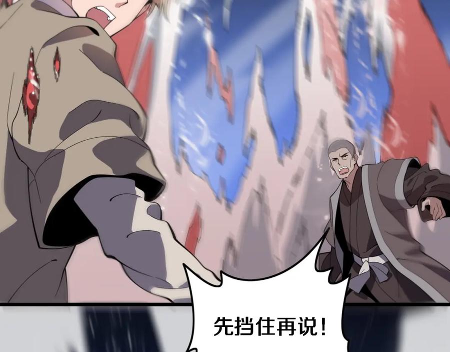 《祖师爷下山》第70话 双书合一 第119页