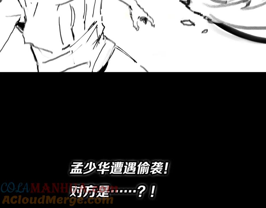 《祖师爷下山》第70话 双书合一 第137页