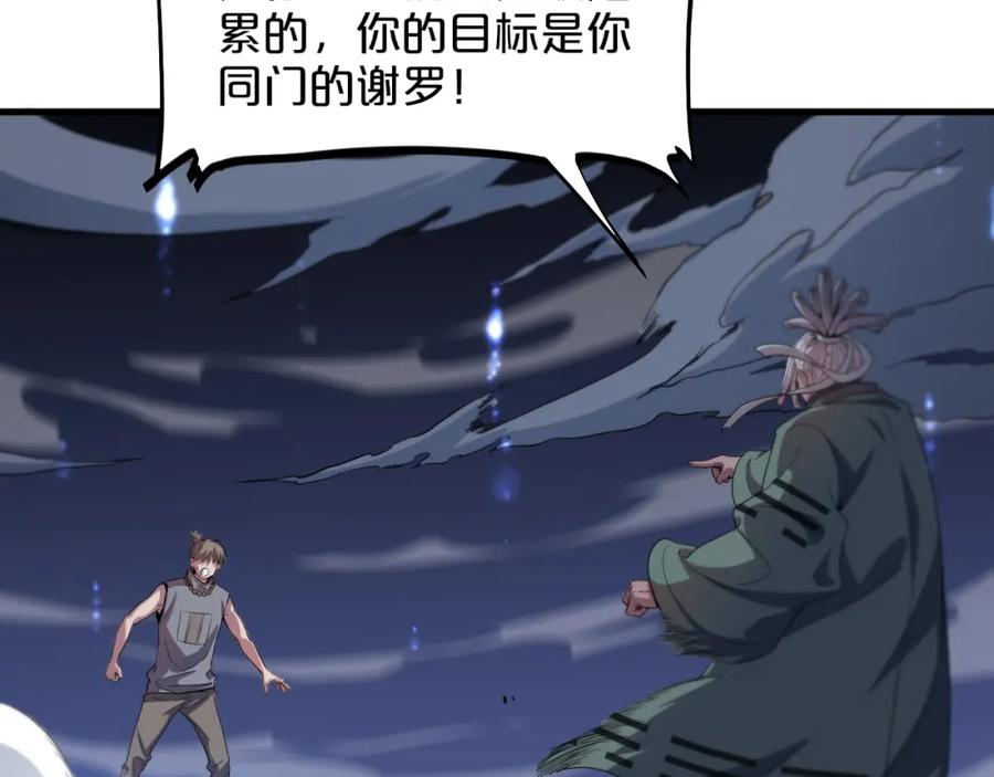 《祖师爷下山》第71话 袭击 第30页