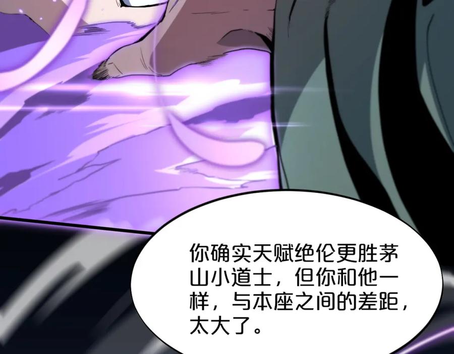 《祖师爷下山》第71话 袭击 第80页
