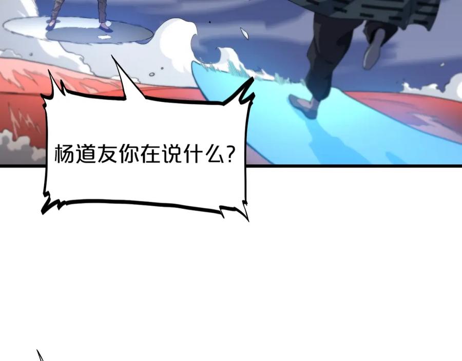 《祖师爷下山》第71话 袭击 第31页