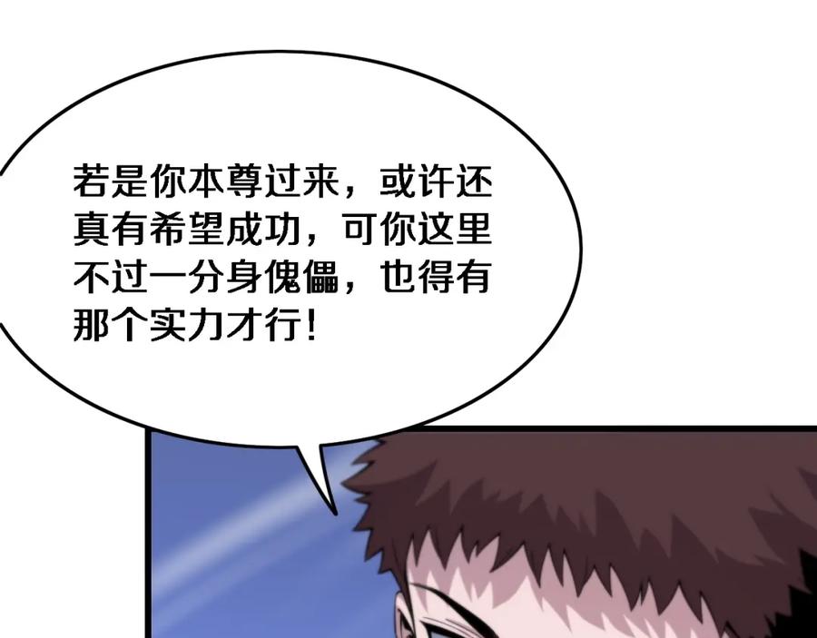 《祖师爷下山》第71话 袭击 第102页