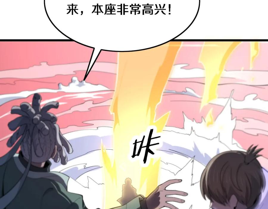 《祖师爷下山》第71话 袭击 第91页