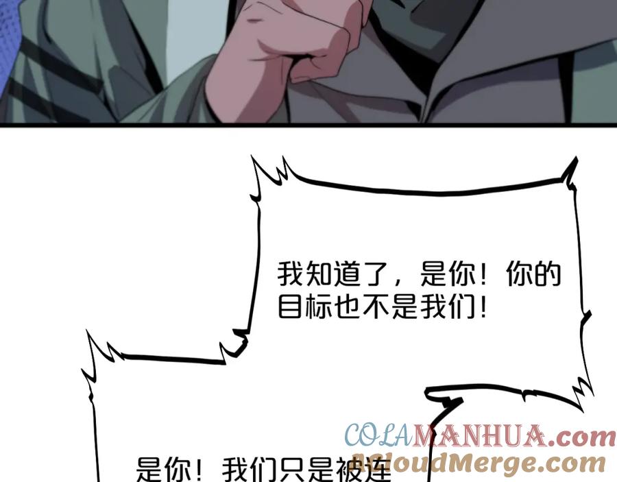 《祖师爷下山》第71话 袭击 第29页