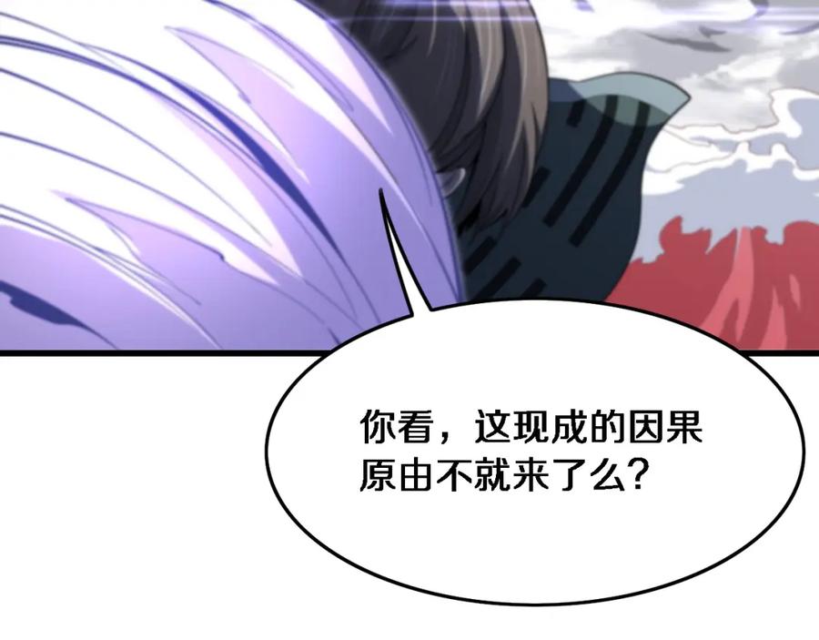 《祖师爷下山》第71话 袭击 第100页