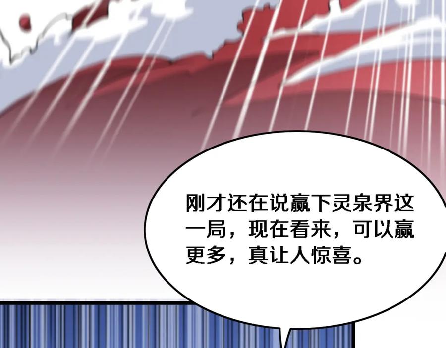 《祖师爷下山》第71话 袭击 第88页