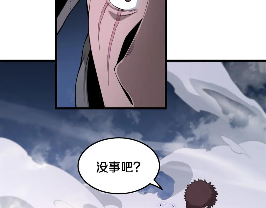 《祖师爷下山》第71话 袭击 第119页