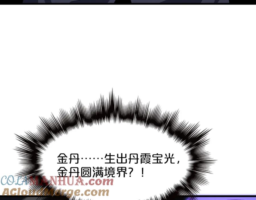 《祖师爷下山》第71话 袭击 第57页