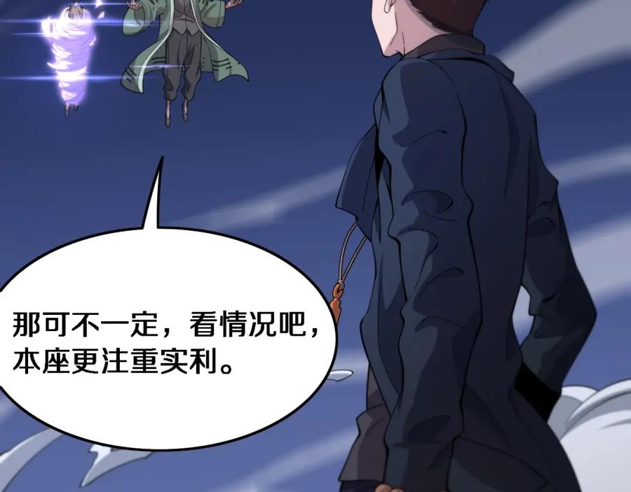 《祖师爷下山》第71话 袭击 第108页