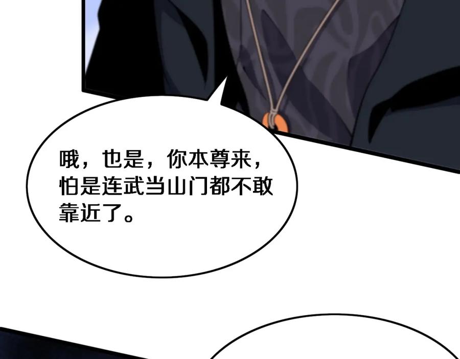 《祖师爷下山》第71话 袭击 第104页