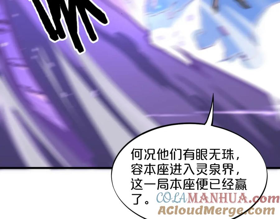 《祖师爷下山》第71话 袭击 第73页