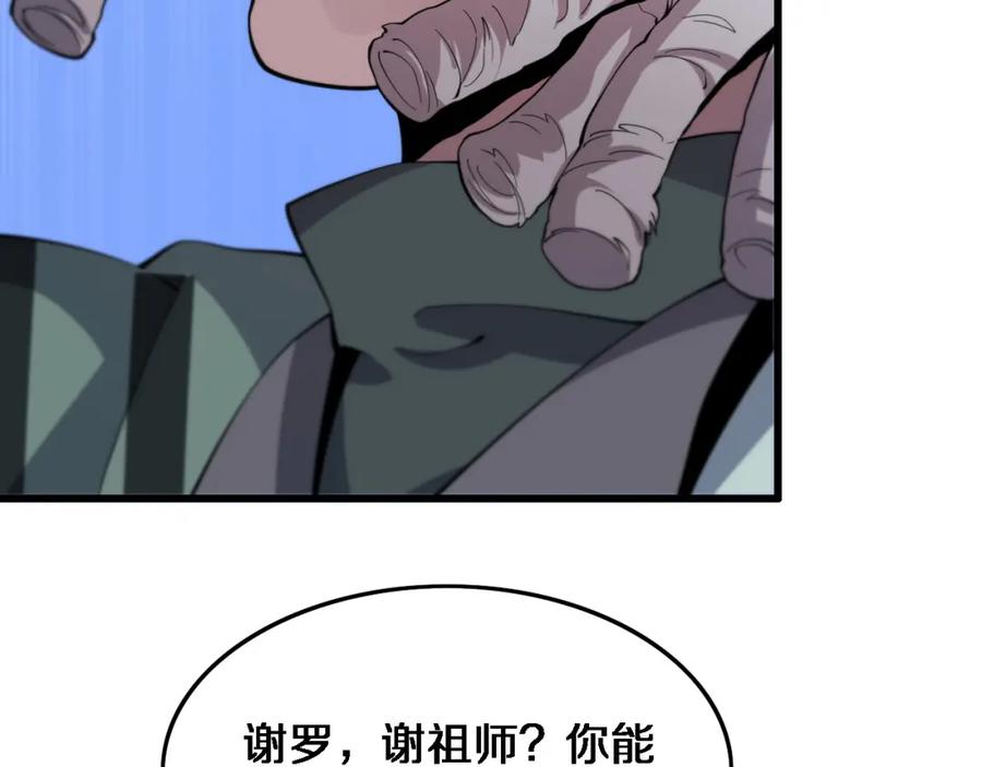 《祖师爷下山》第71话 袭击 第90页