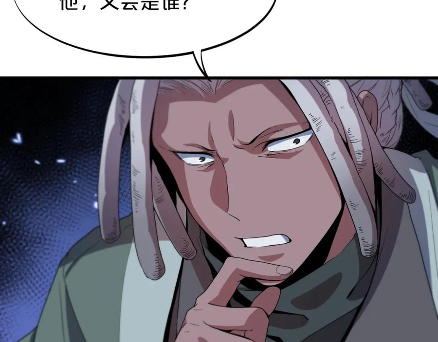 《祖师爷下山》第71话 袭击 第28页