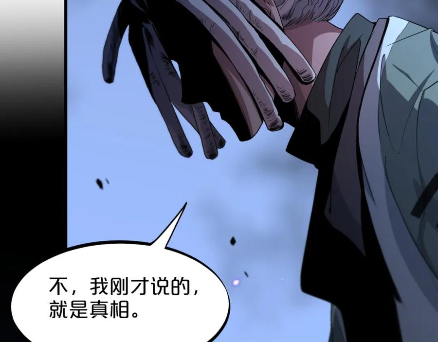 《祖师爷下山》第71话 袭击 第44页