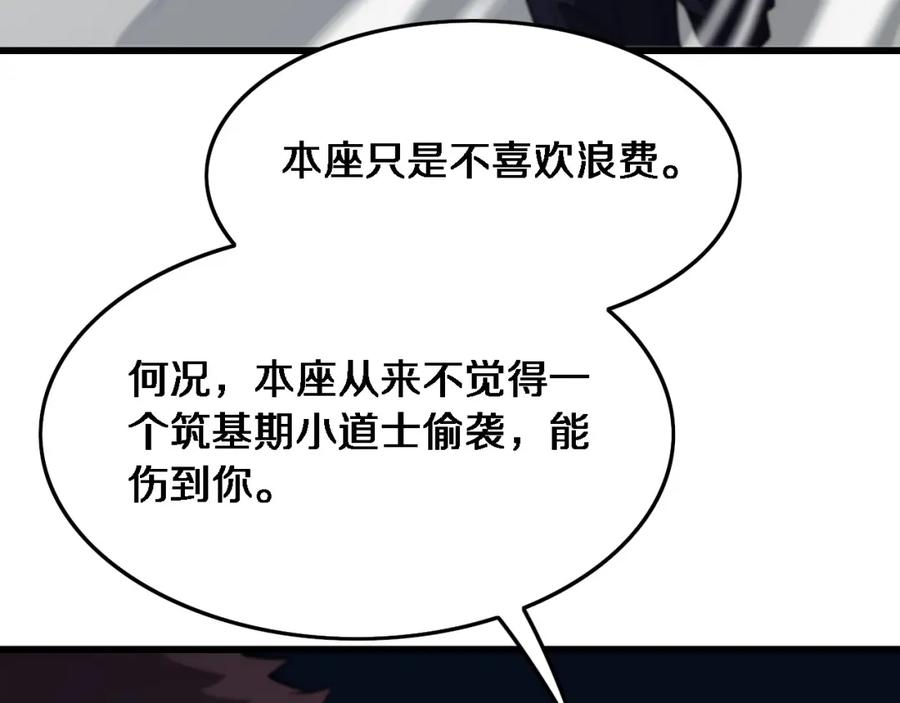《祖师爷下山》第71话 袭击 第139页