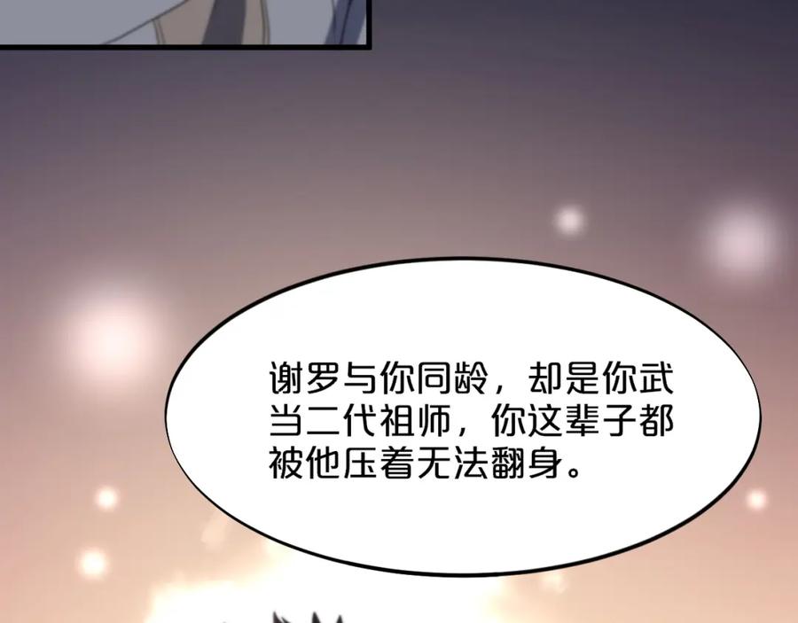 《祖师爷下山》第71话 袭击 第35页