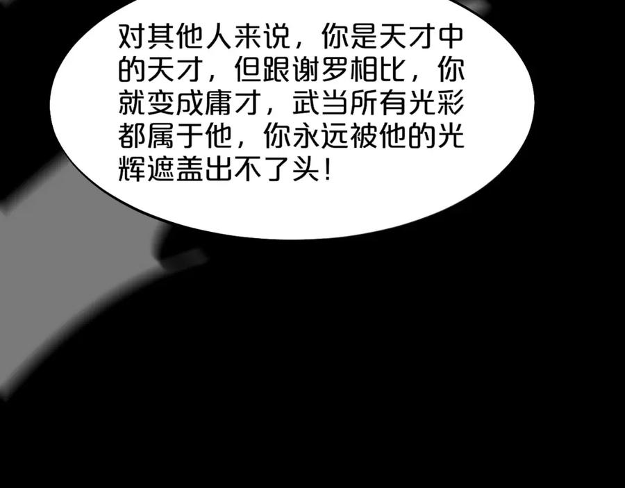 《祖师爷下山》第71话 袭击 第38页
