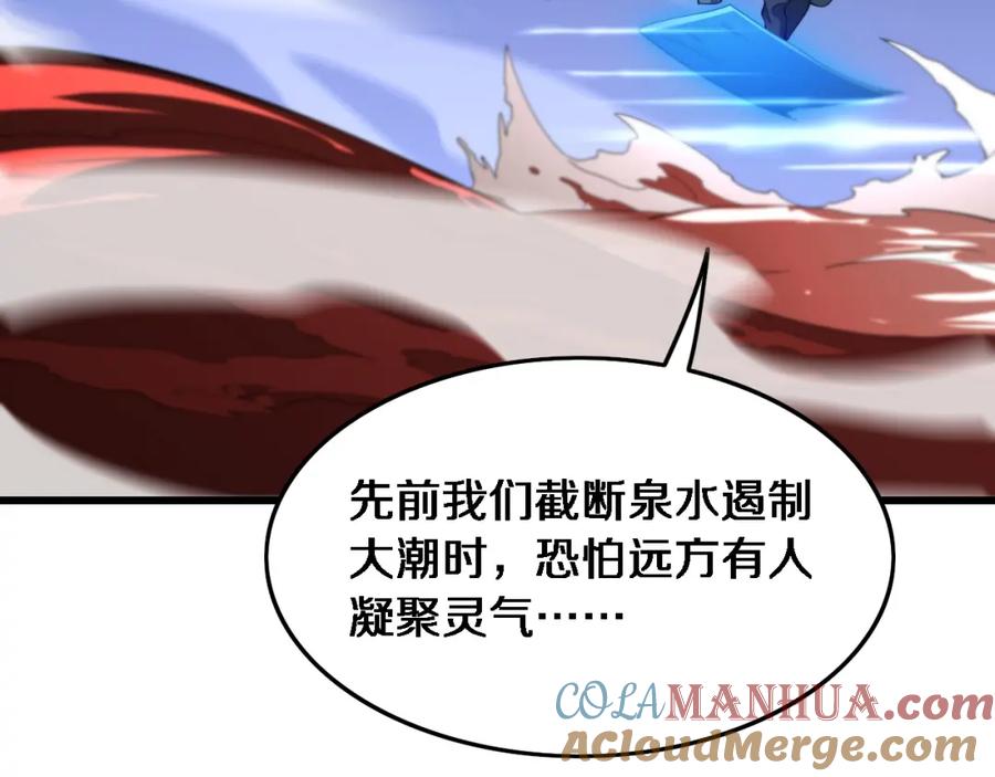 《祖师爷下山》第71话 袭击 第21页