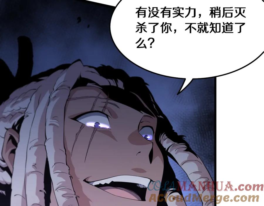 《祖师爷下山》第71话 袭击 第105页
