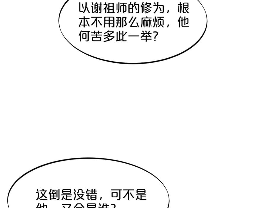 《祖师爷下山》第71话 袭击 第27页