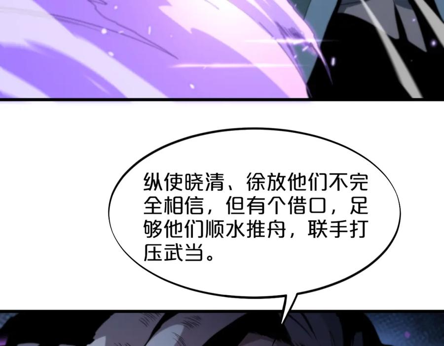 《祖师爷下山》第71话 袭击 第76页