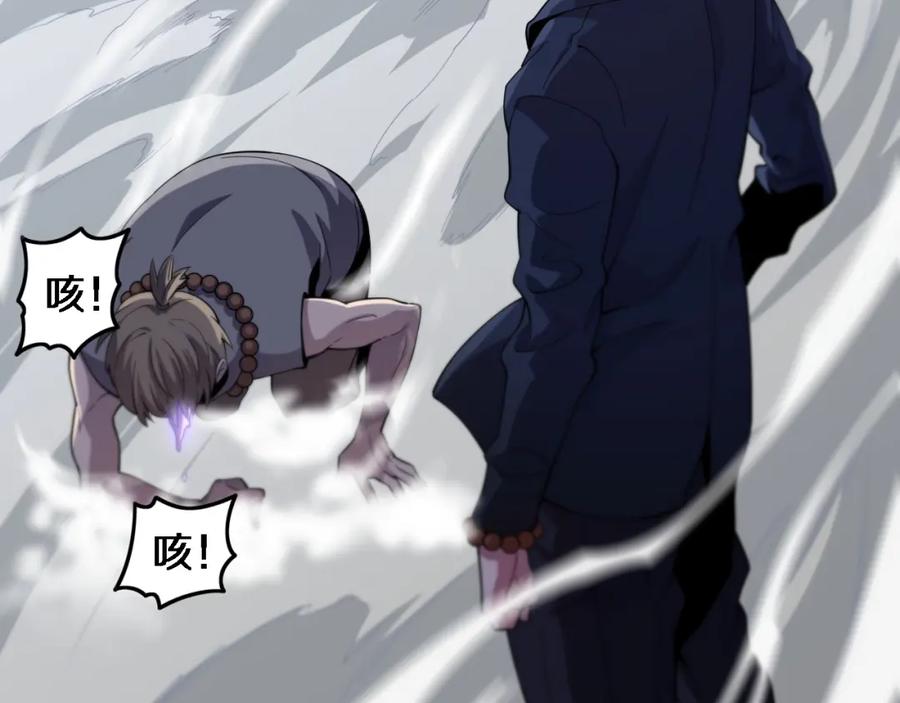 《祖师爷下山》第71话 袭击 第138页