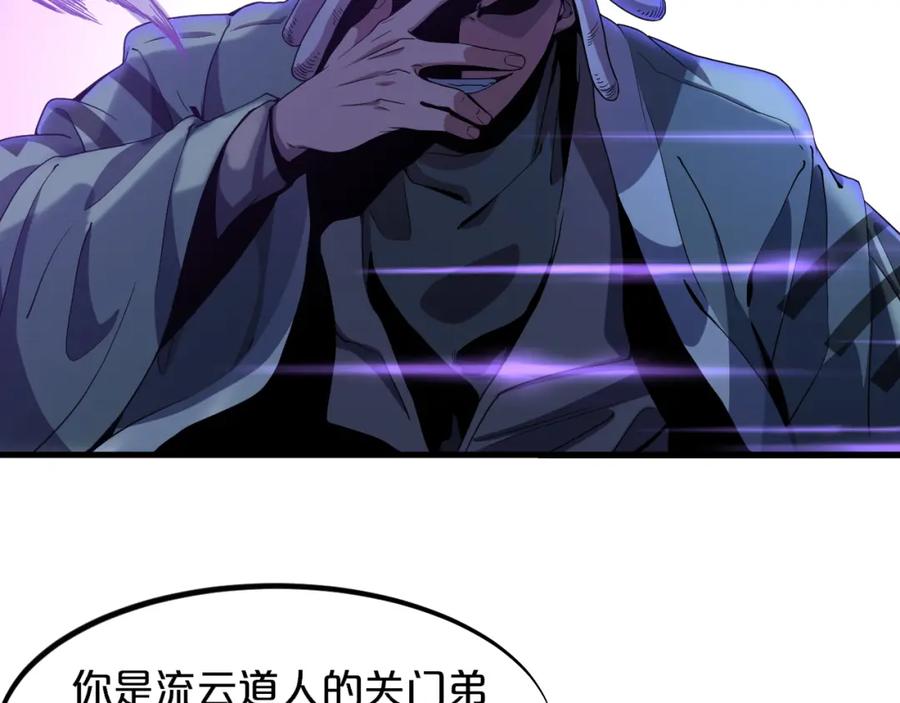 《祖师爷下山》第71话 袭击 第63页