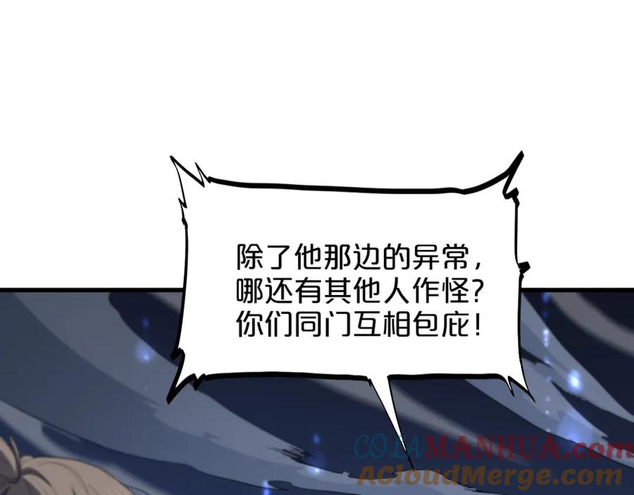 《祖师爷下山》第71话 袭击 第25页