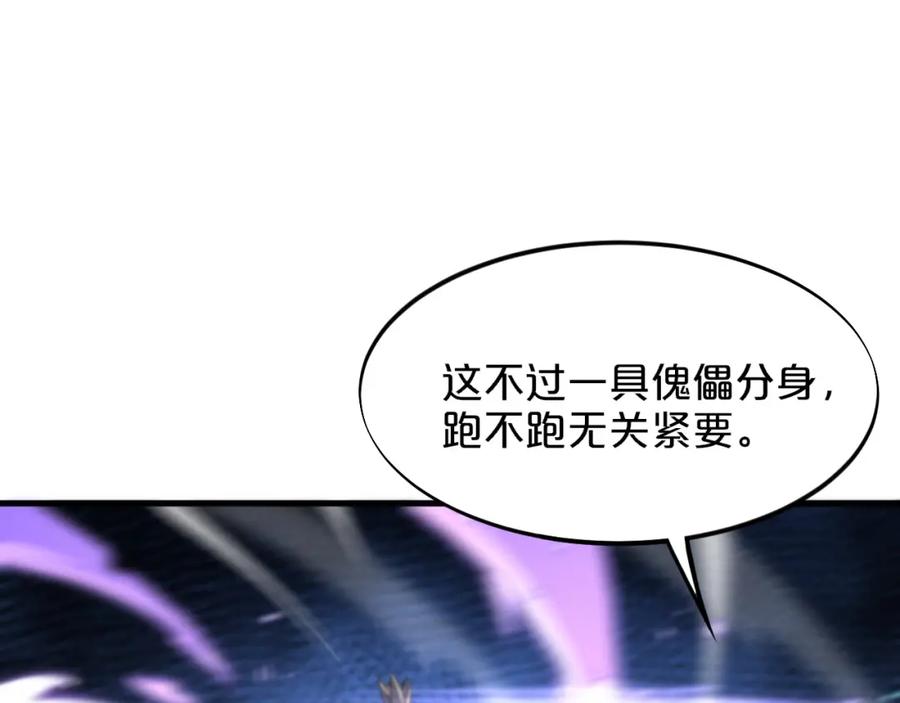 《祖师爷下山》第71话 袭击 第71页